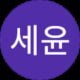 임세윤